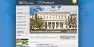 Сайт института ЦНИИСК им. В. А. Кучеренко